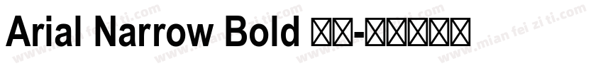 Arial Narrow Bold 粗体字体转换